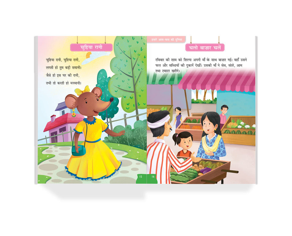 Kahaniyan Aur Kavitayen (Nursery)