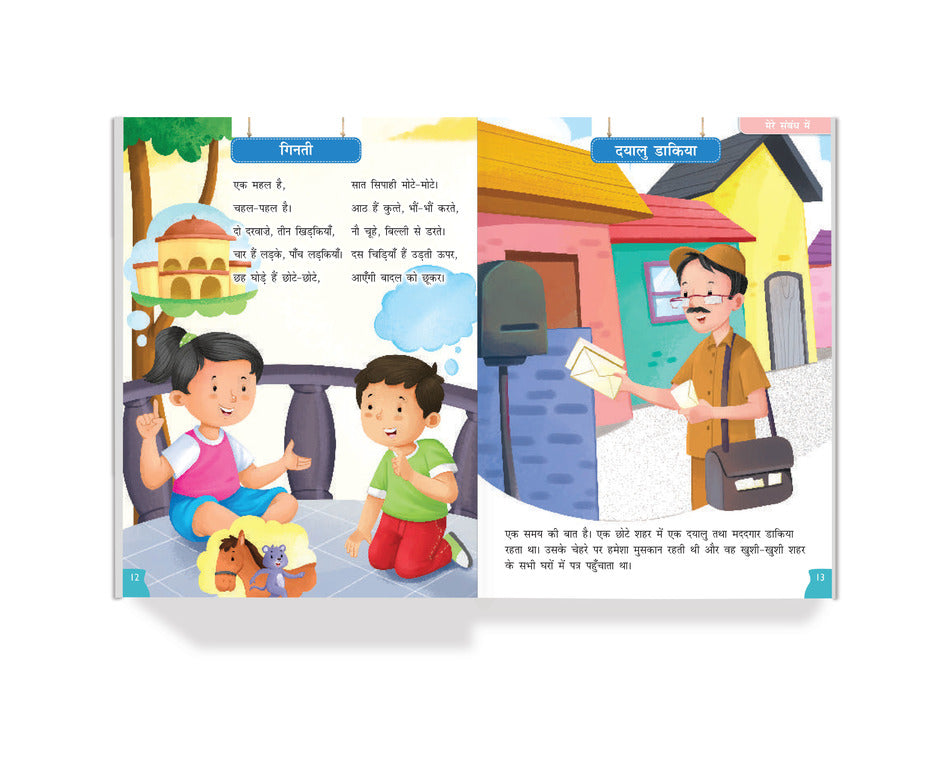 Kahaniya aur Kavitayein (UKG)