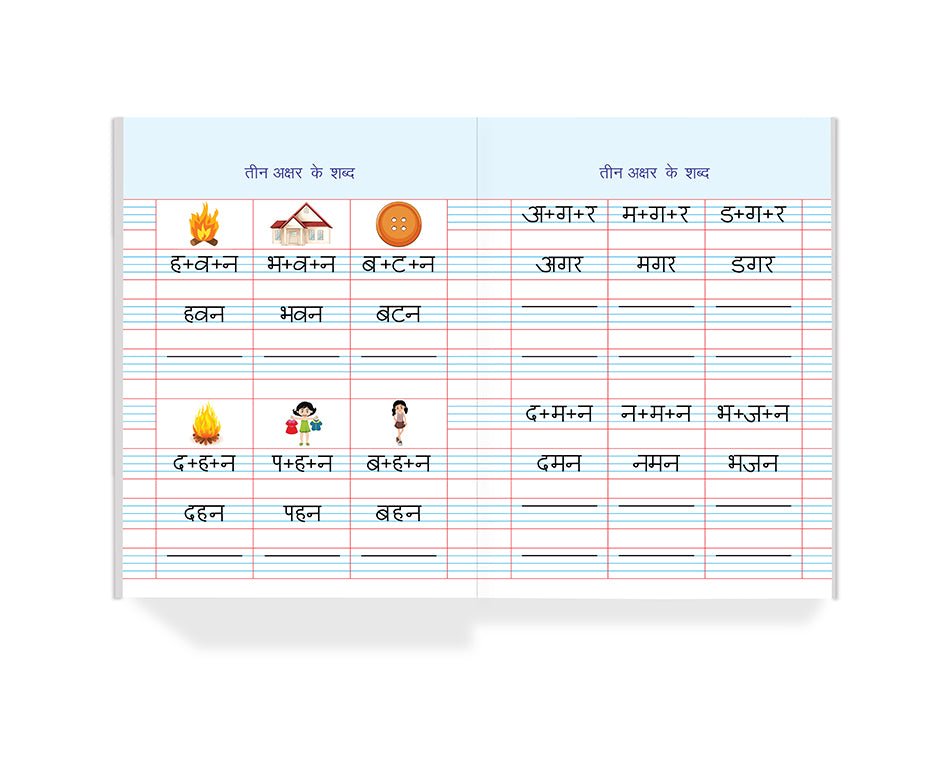 Hashtag Education Hindi ShabdKosh Workbook | 52 Pages | Nursery & Primary Learning Book | Hindi Vocabulary & Writing Practice | Kids Learning Book - Hashtag Education